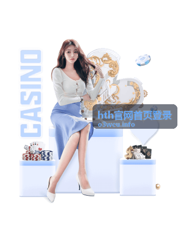 hth官网首页登录常见问题解答