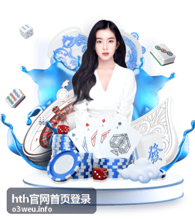 hth官网首页登录移动端自适应界面优化说明